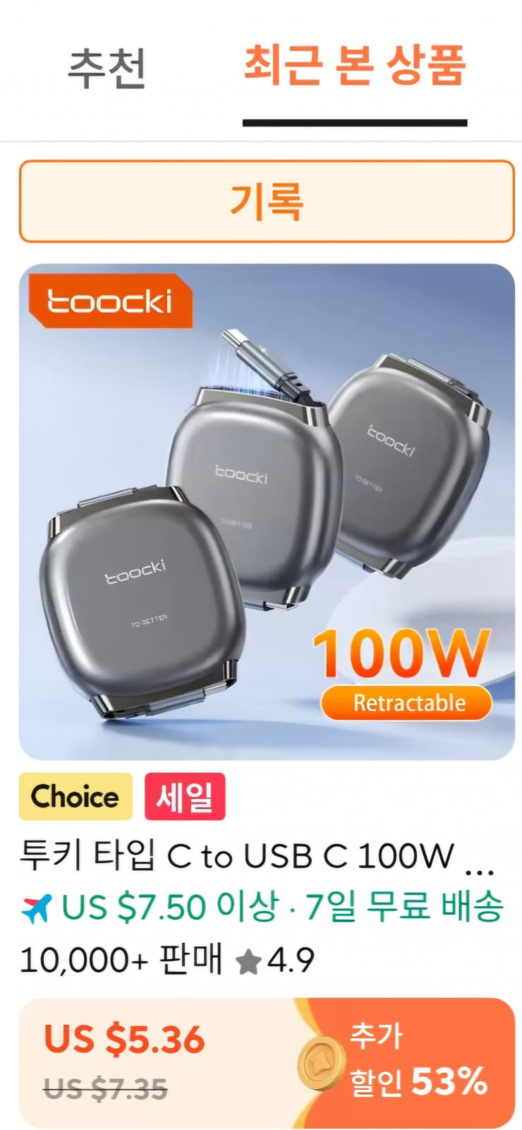 toocki C to C 릴 케이블