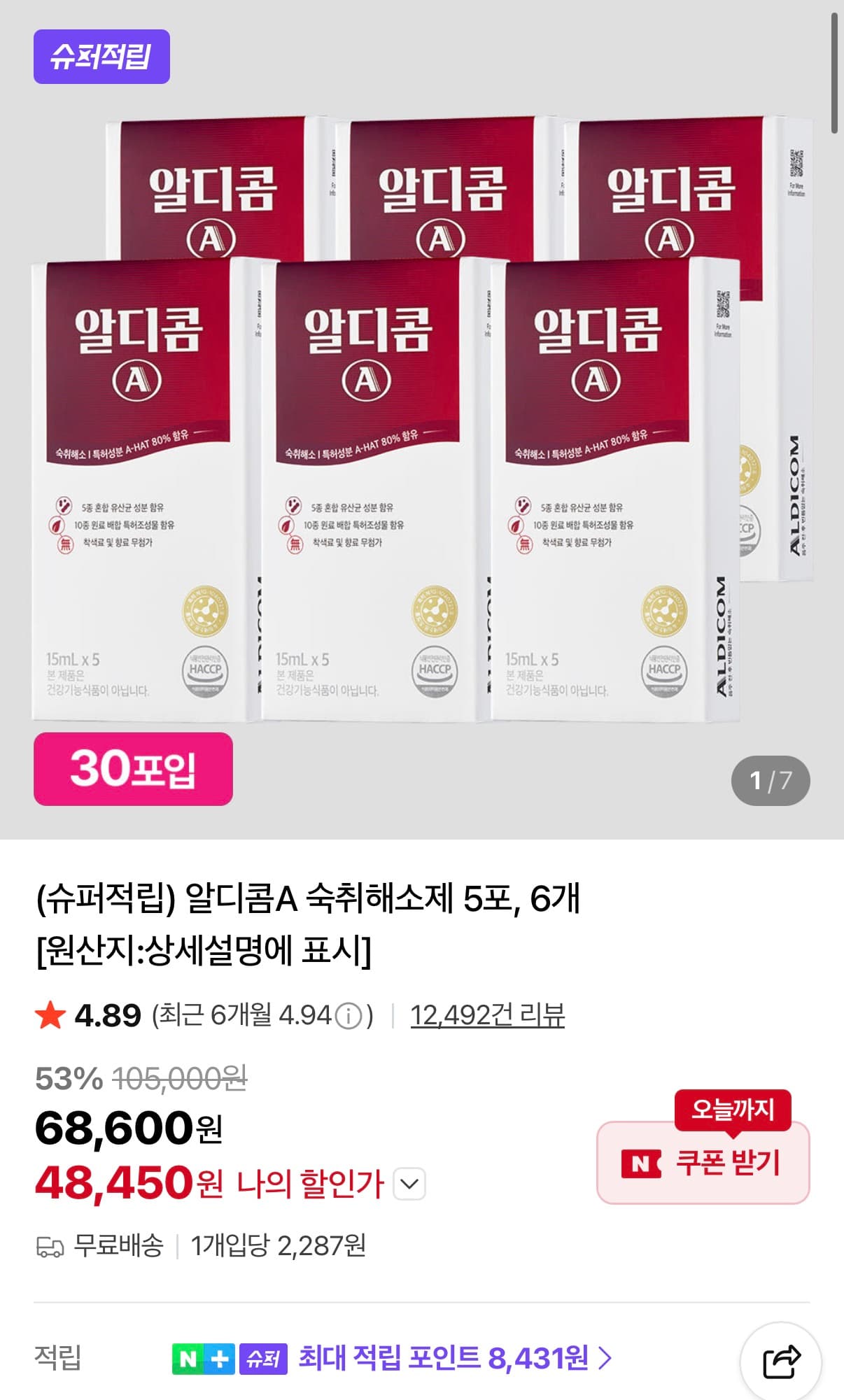 알디콤A 숙취해소제 30포