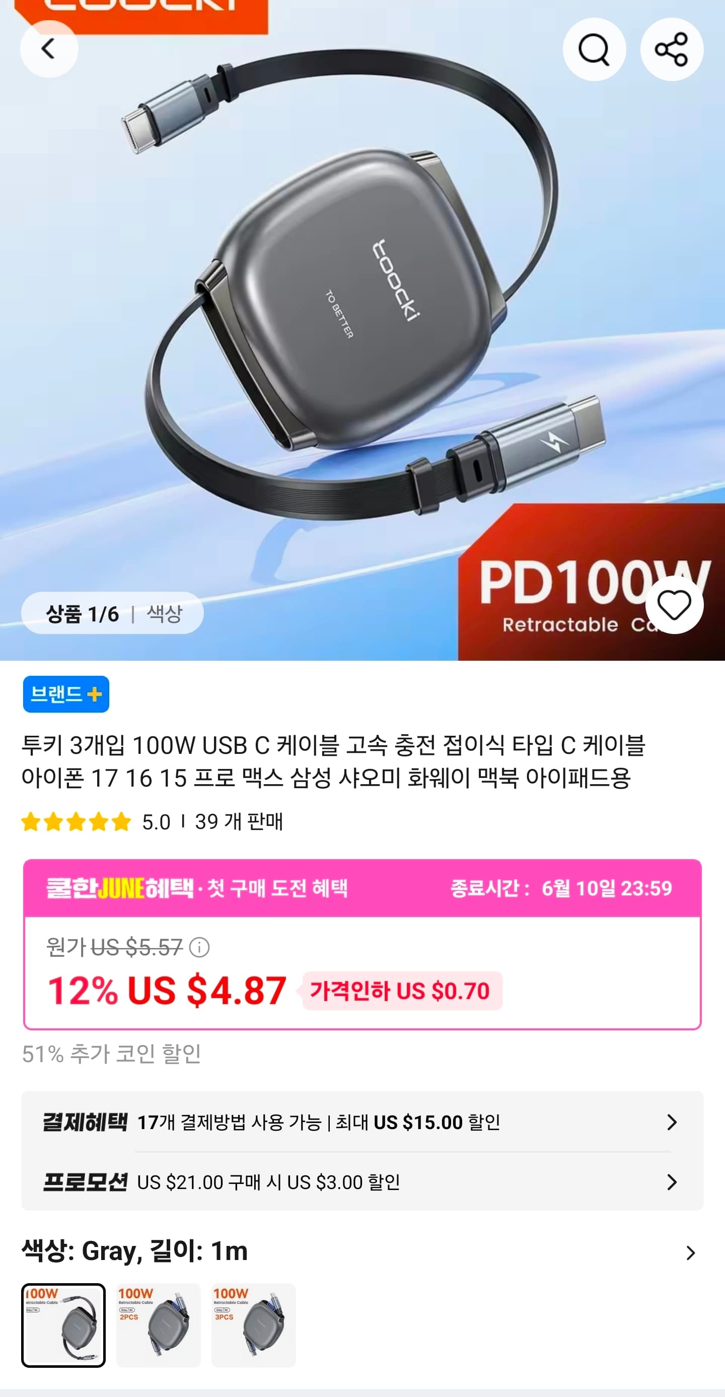 Toocki 100W USB-C 릴케이블