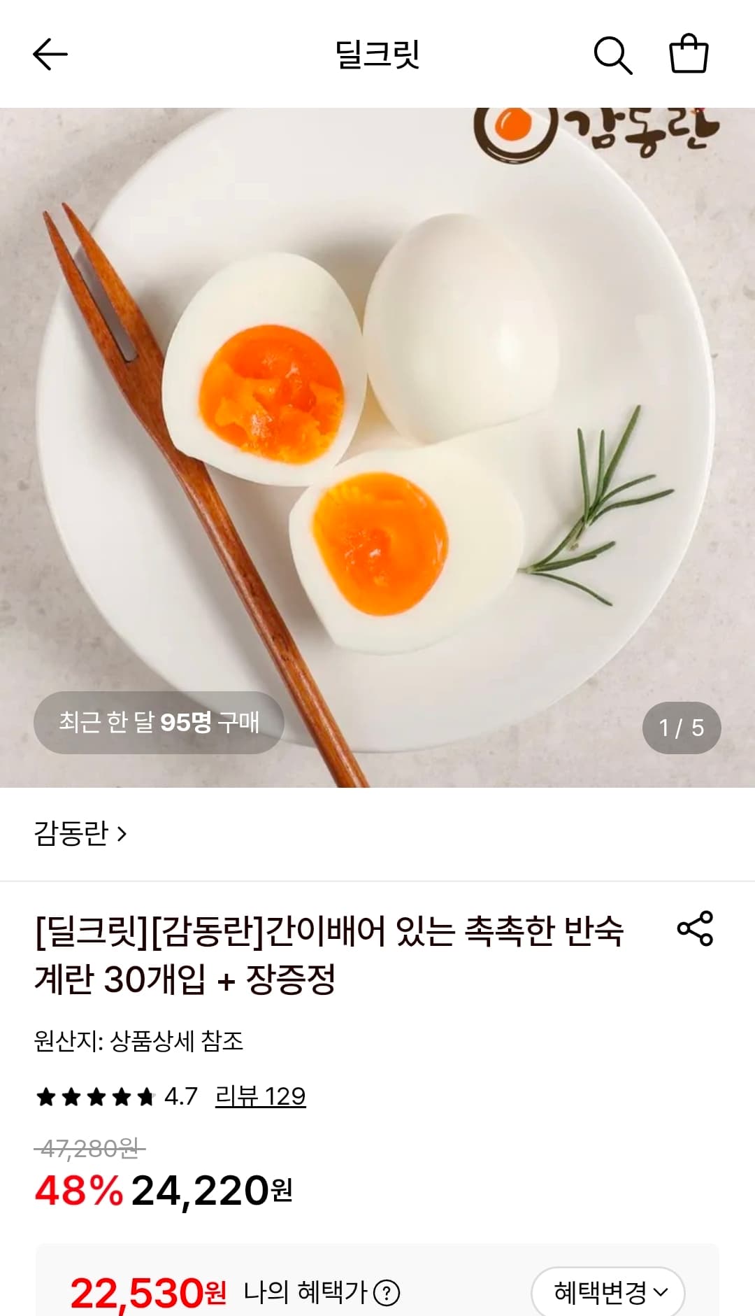감동란 반숙계란 30개