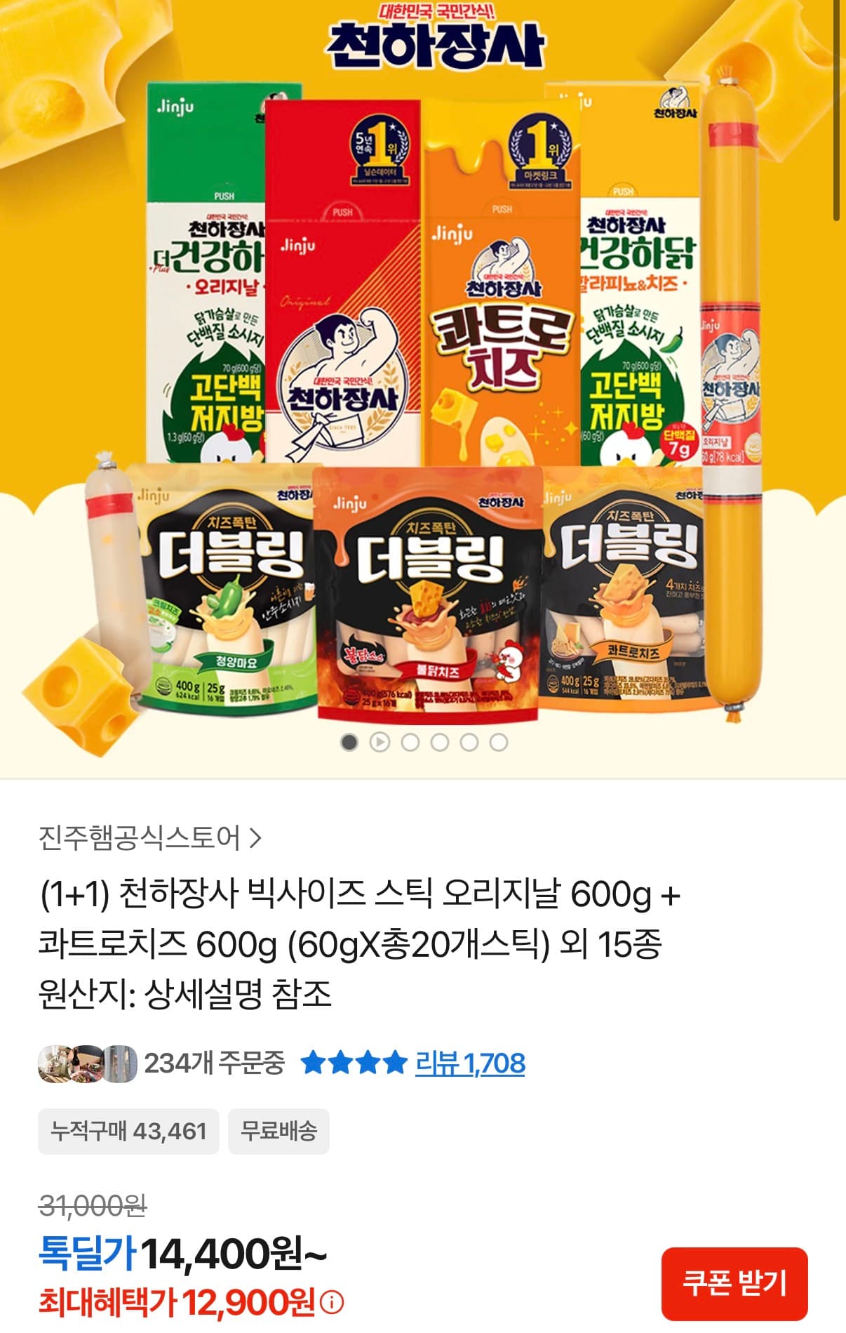 천하장사 빅사이즈 스틱 600g x2