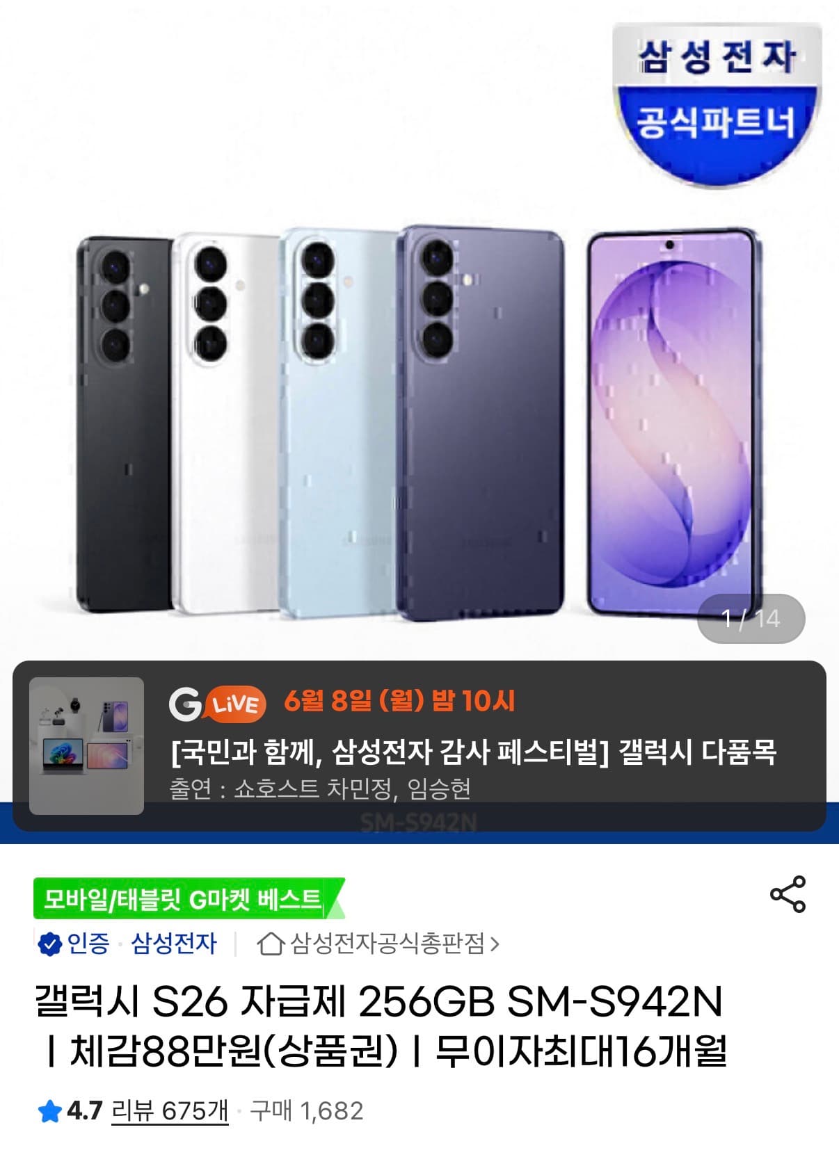 갤럭시 S26 256GB