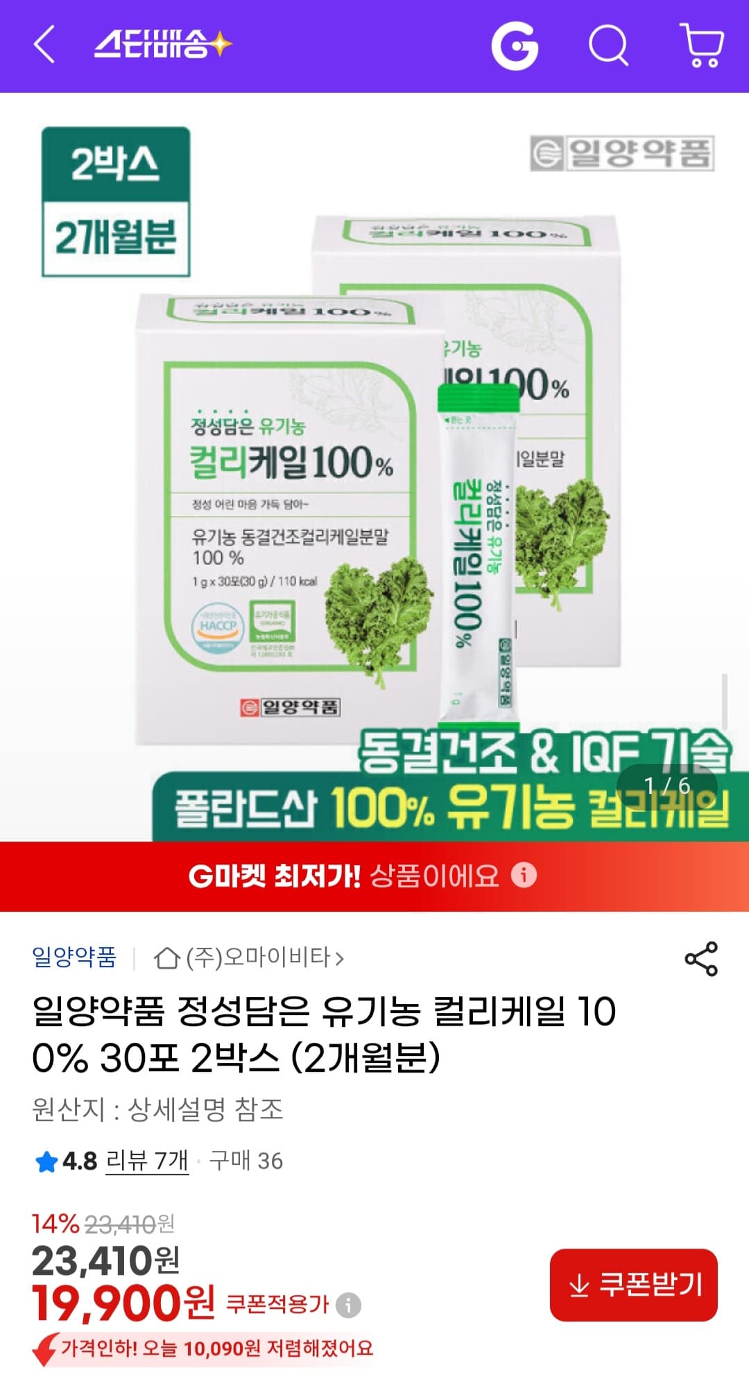 일양약품 유기농 컬리케일 100%