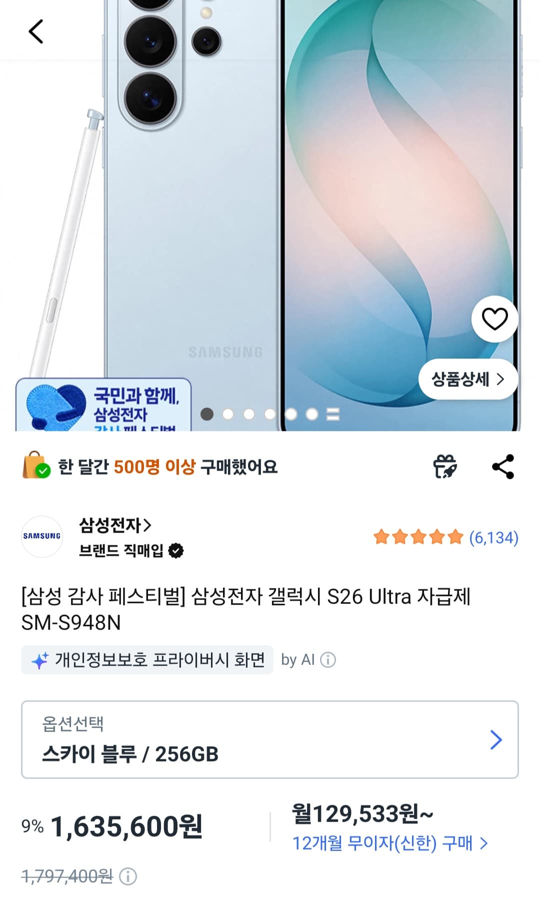 갤럭시 S26 Ultra 256GB