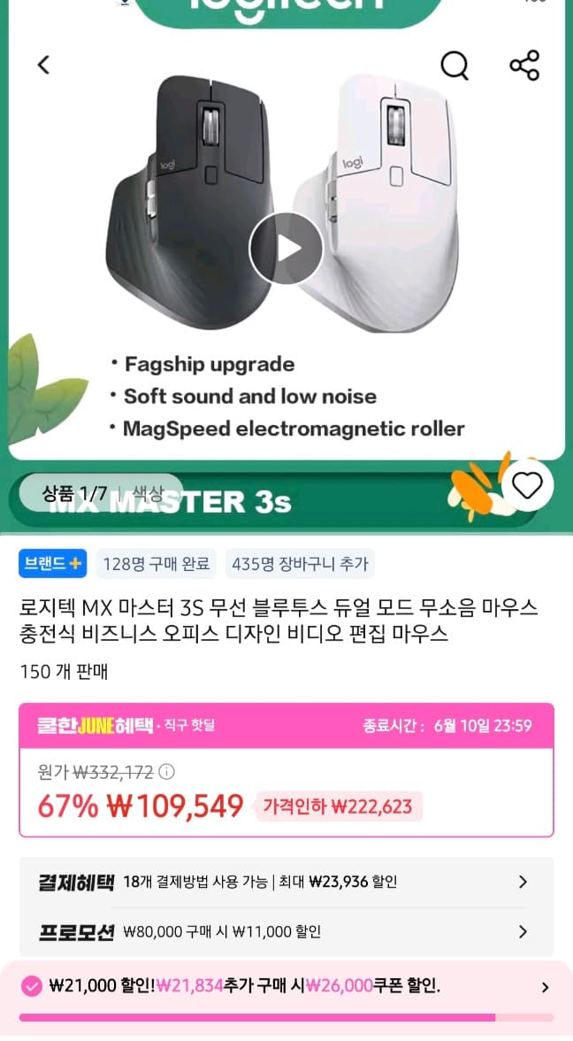Logitech MX MASTER 3S