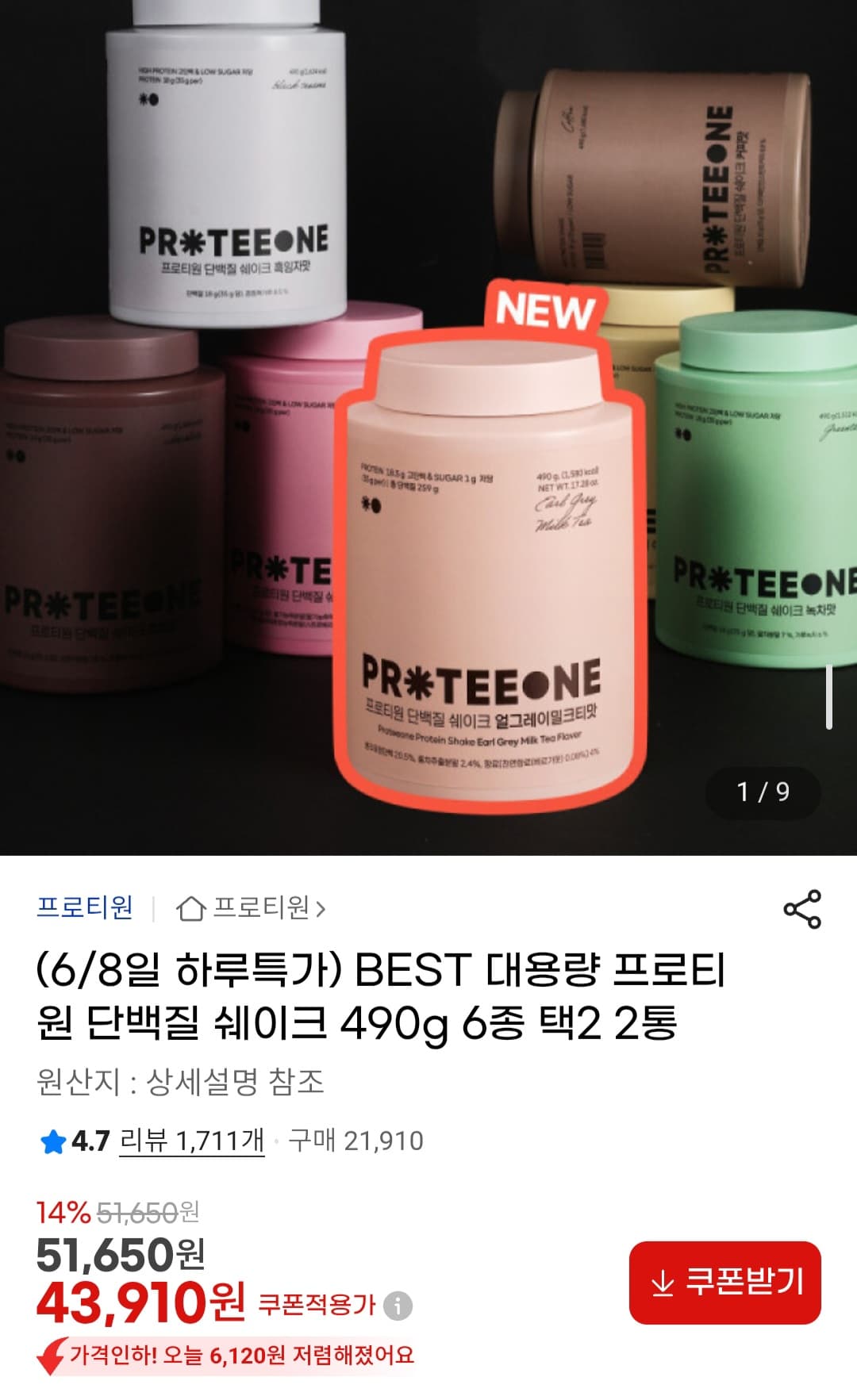 프로티원 단백질 쉐이크 490g
