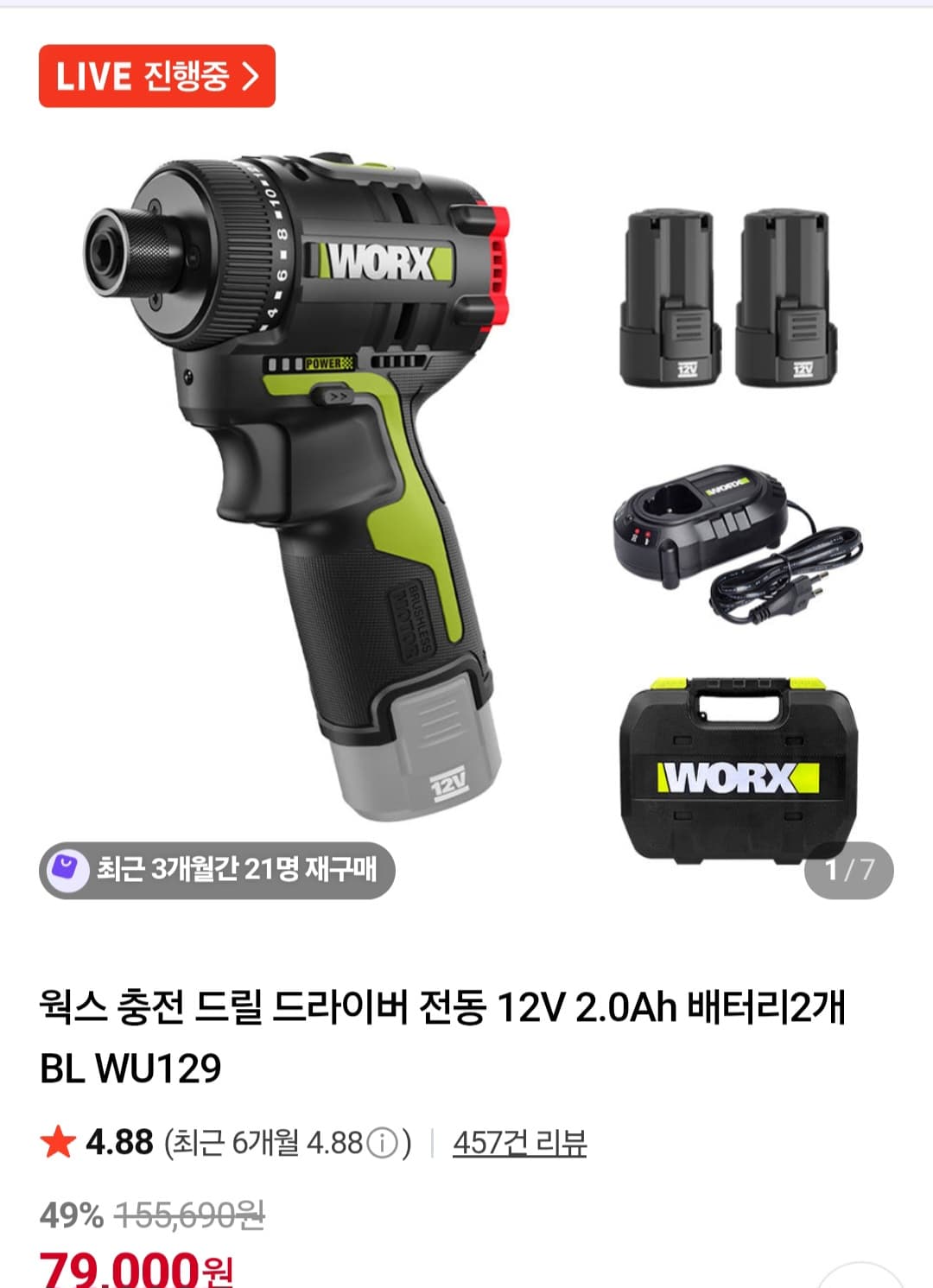 WORX WU129 드릴 드라이버 12V