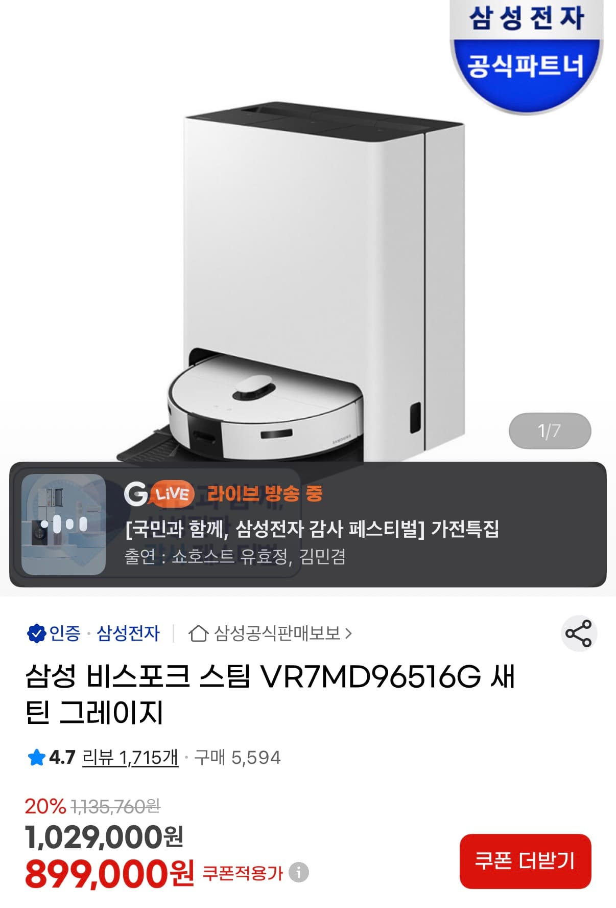 삼성 비스포크 스팀 VR7MD96516G