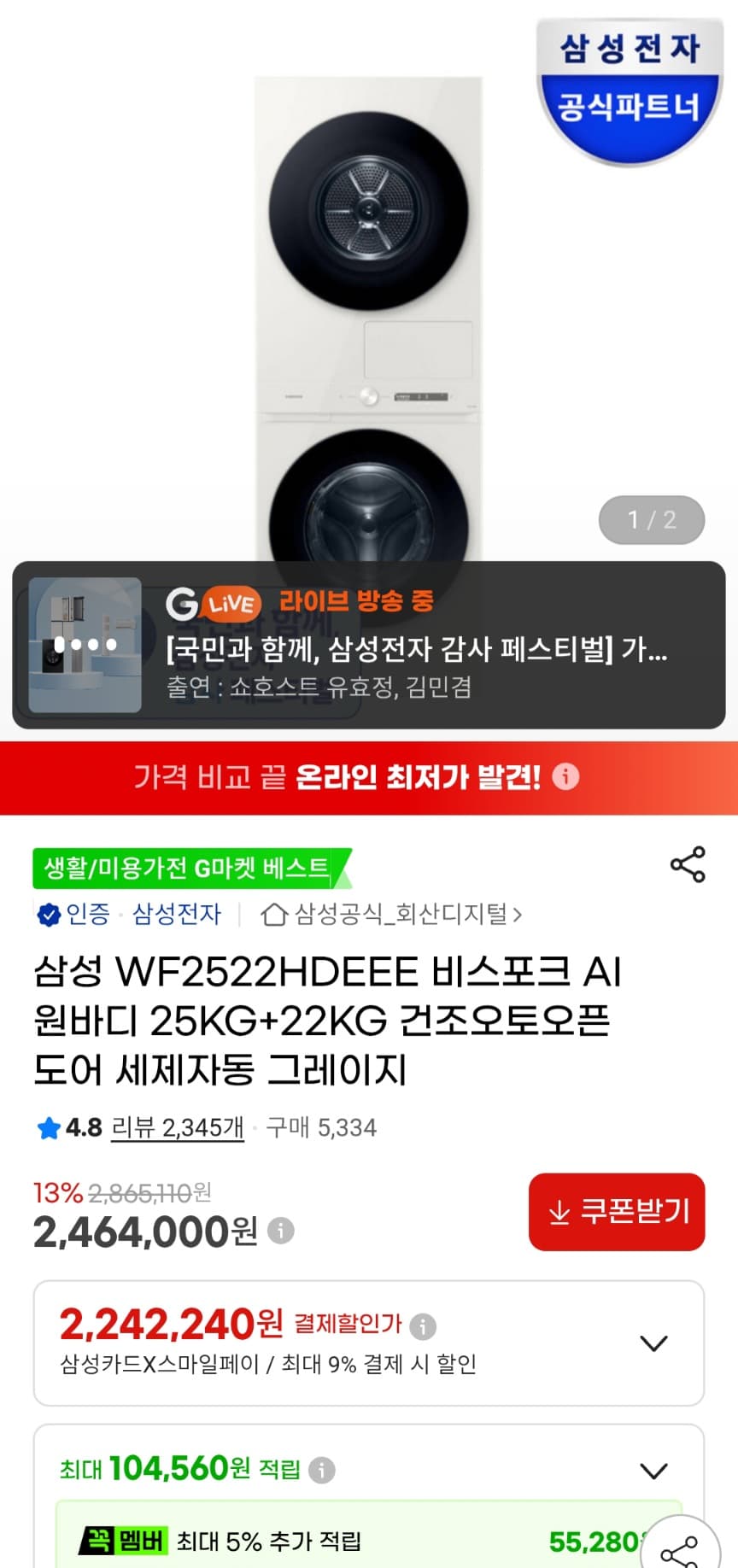 삼성 비스포크 AI WF2522