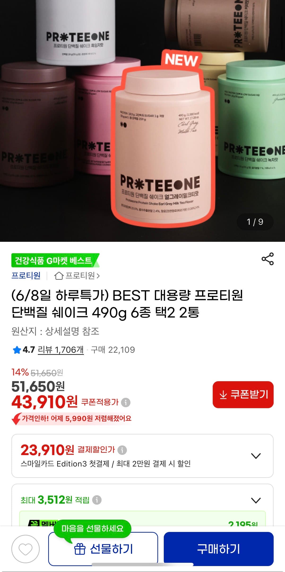 프로틴원 단백질쉐이크 490g