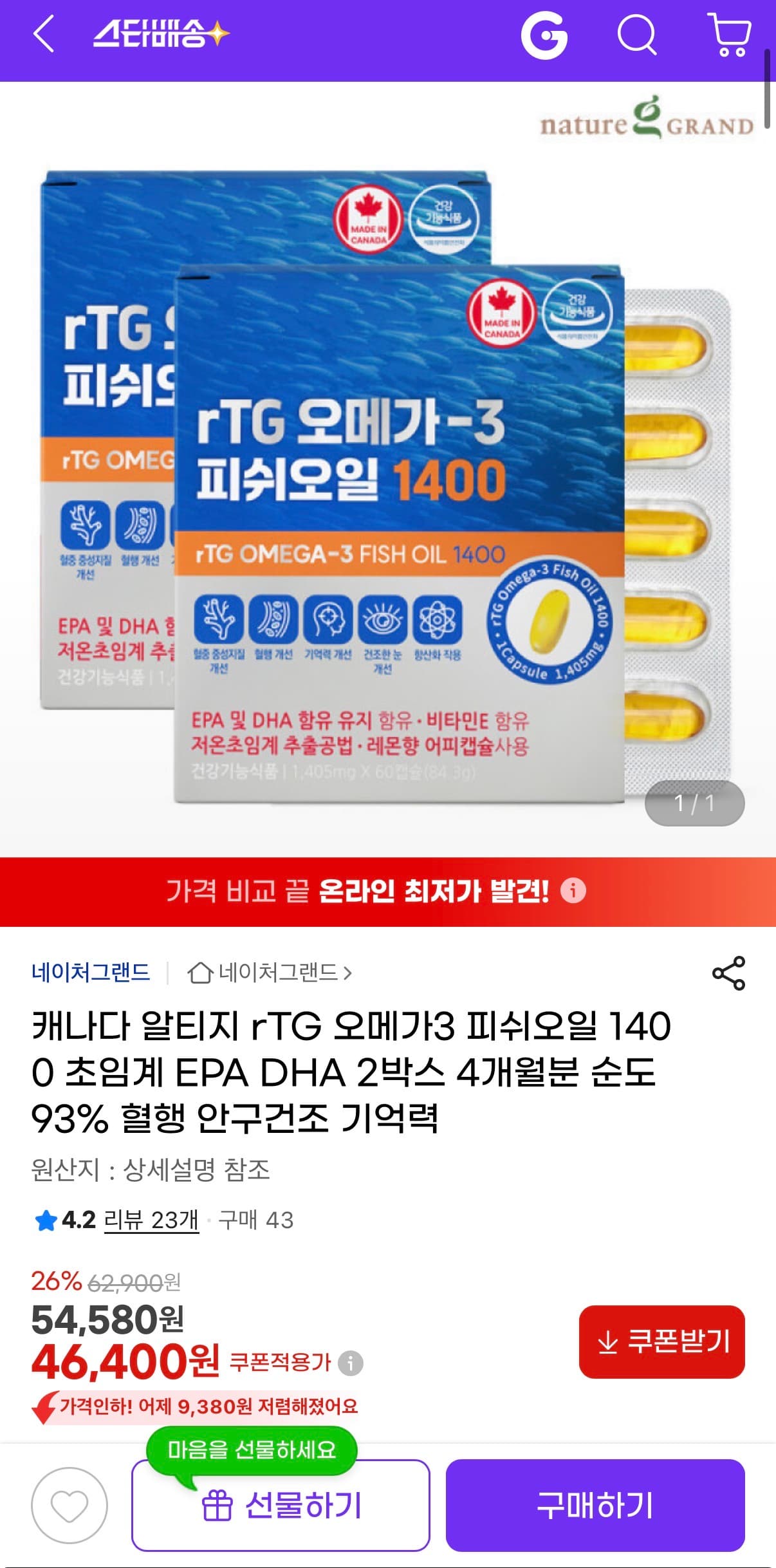 네이처그ランド rTG 오메가3