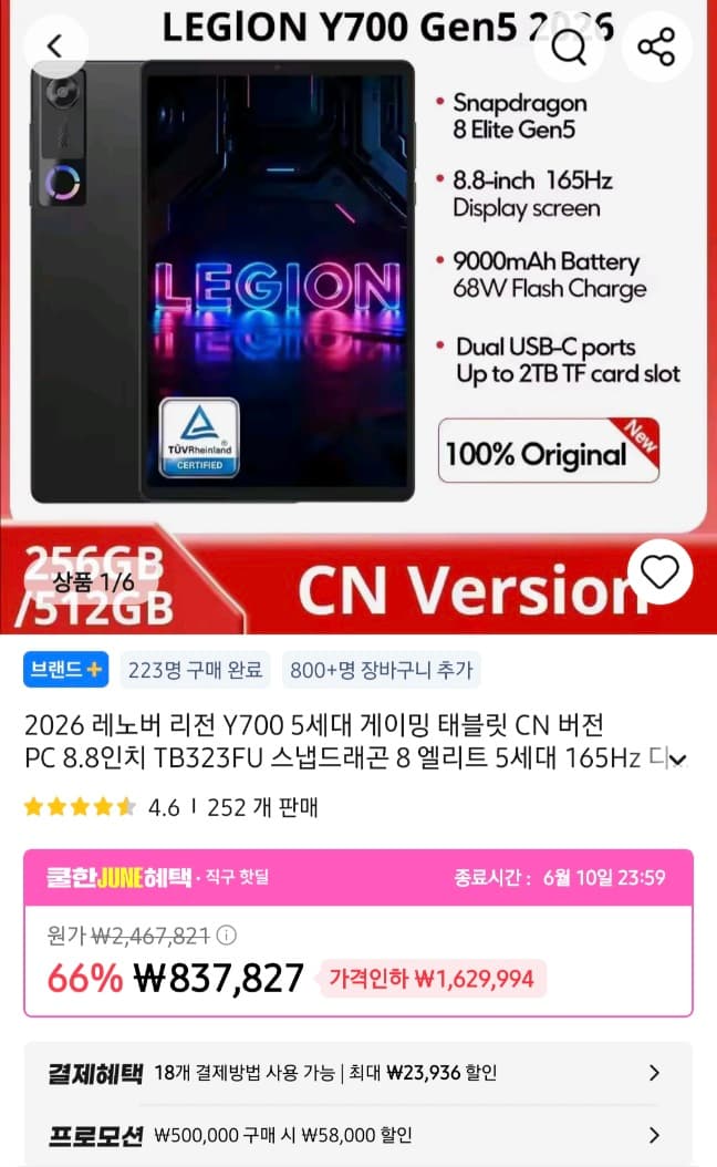 레노버 Y700 Gen5 256GB