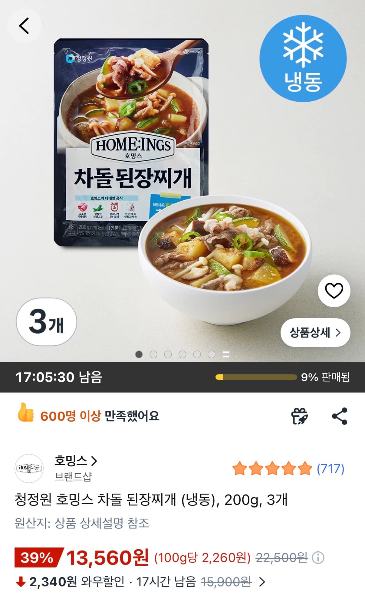 호밍스 차돌 된장찌개 3팩