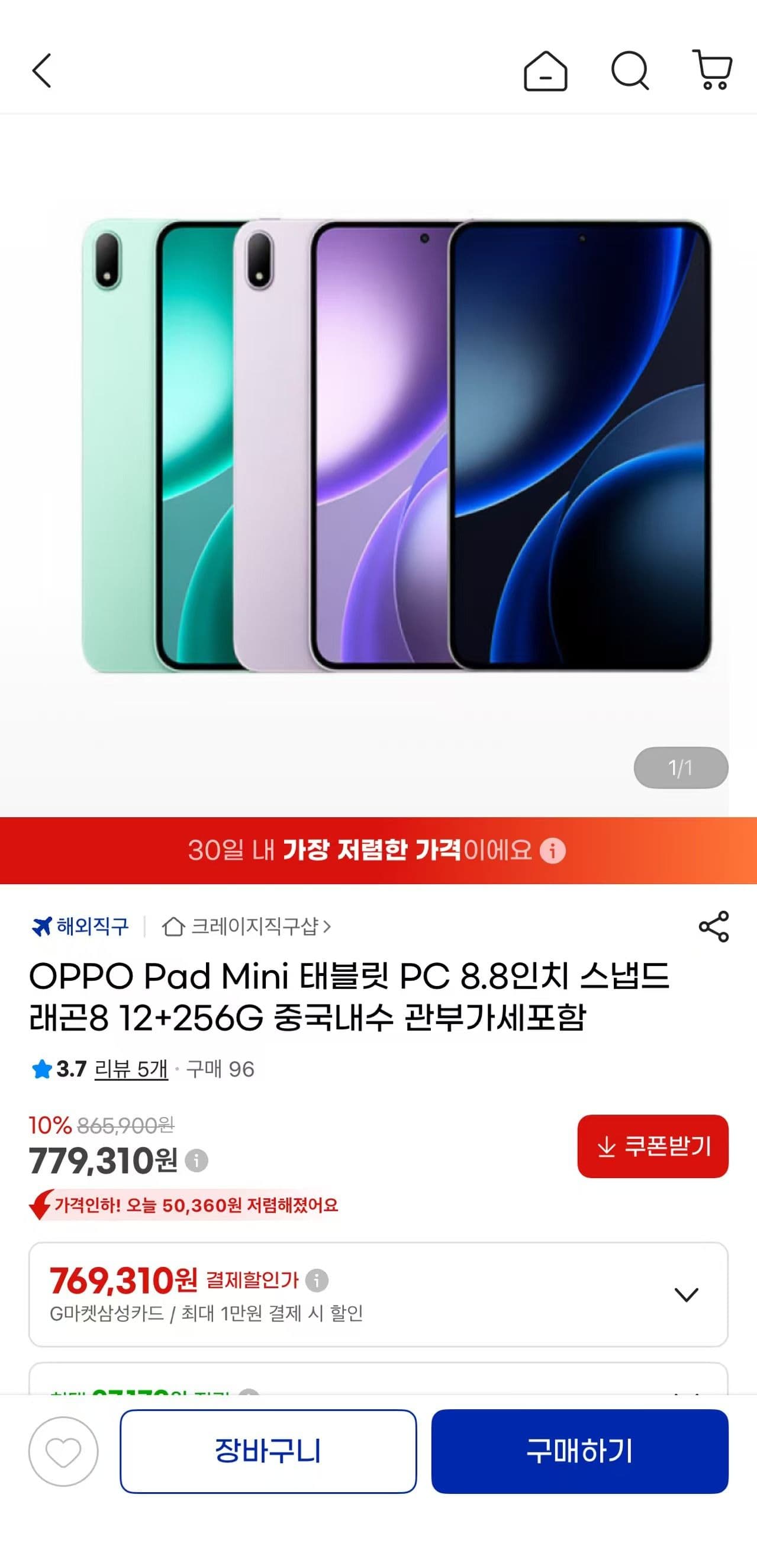 OPPO Pad Mini 8.8인치