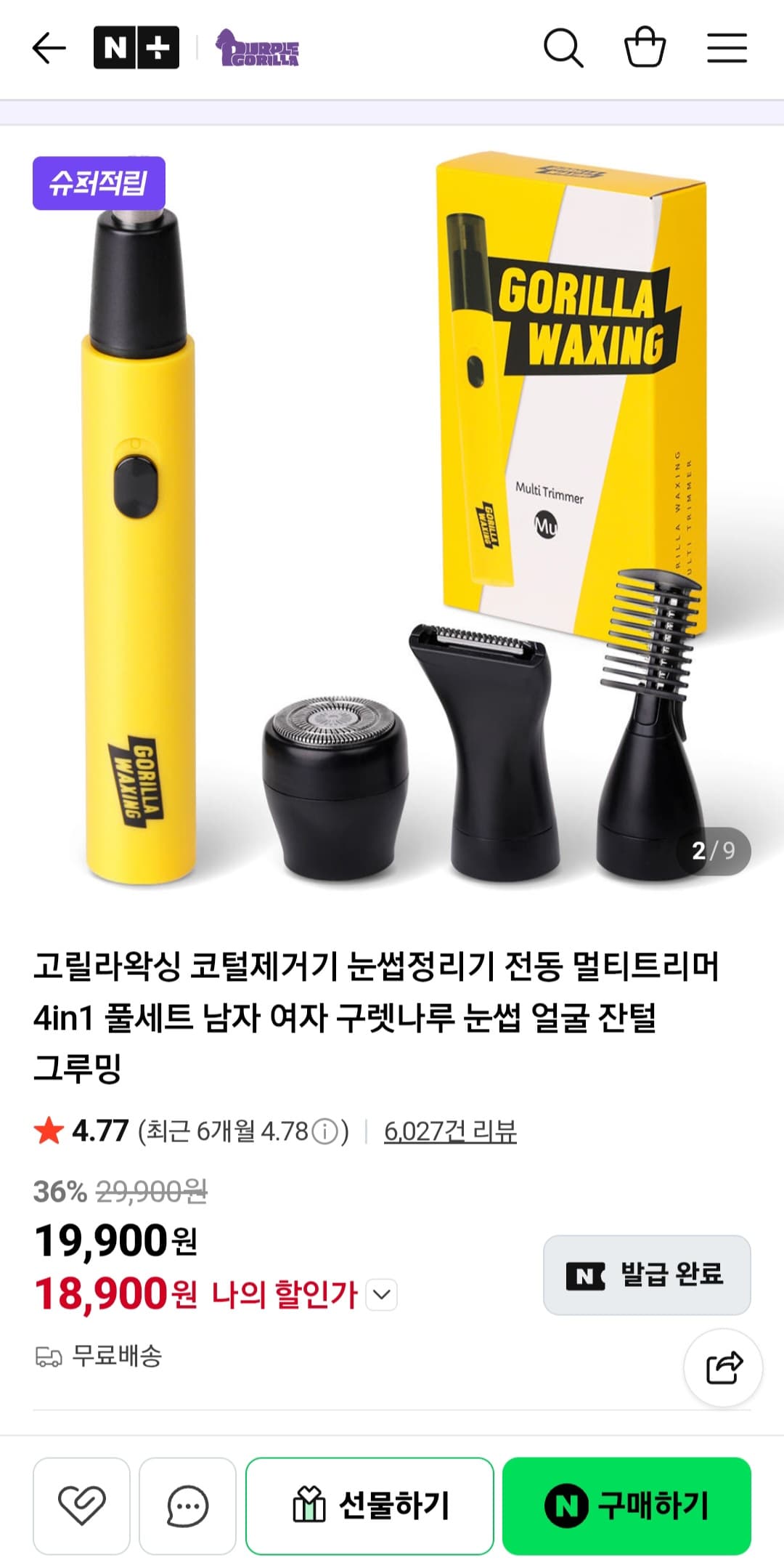 고릴라왁싱 멀티트리머 4in1