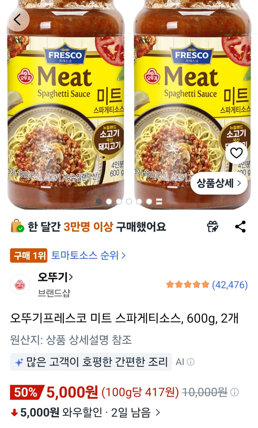 오뚜기 프레스코 미트 스파게티소스