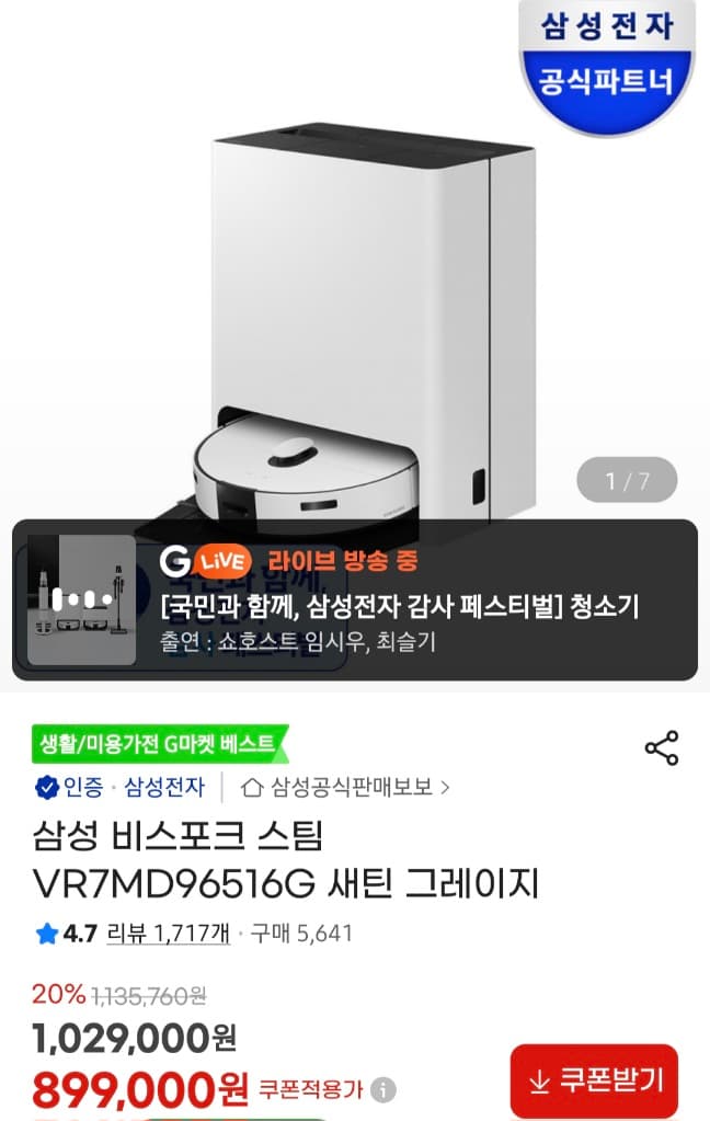 삼성 비스포크 AI 로봇청소기