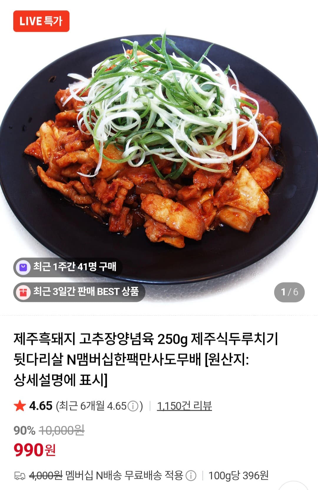 제주흑돼지 고추장양념육 250g