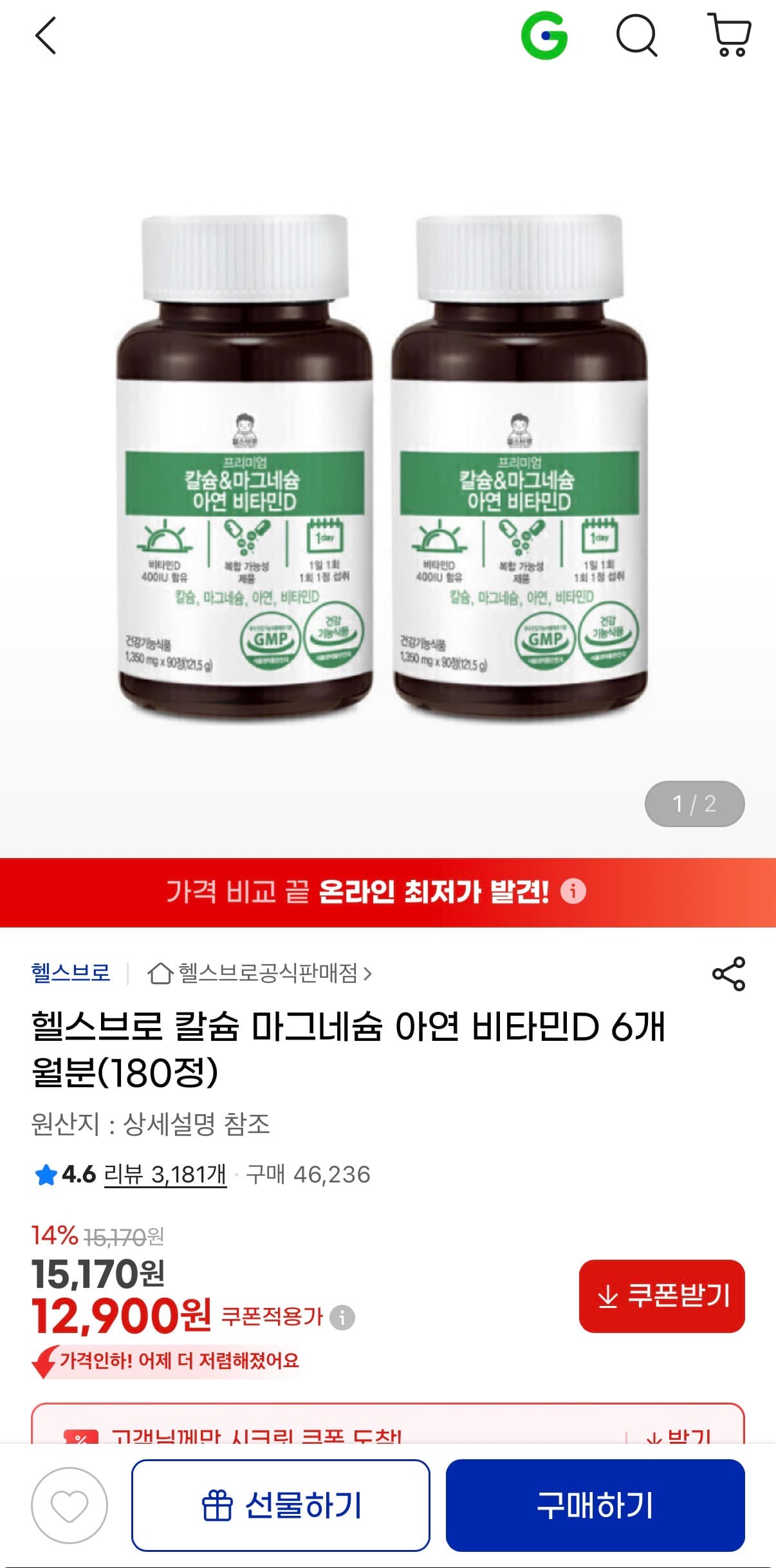 헬스브로 칼마디아 180정