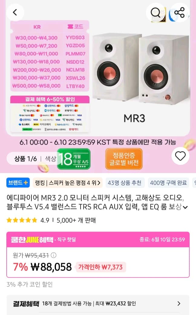 에디파이어 MR3 데스크탑 스피커