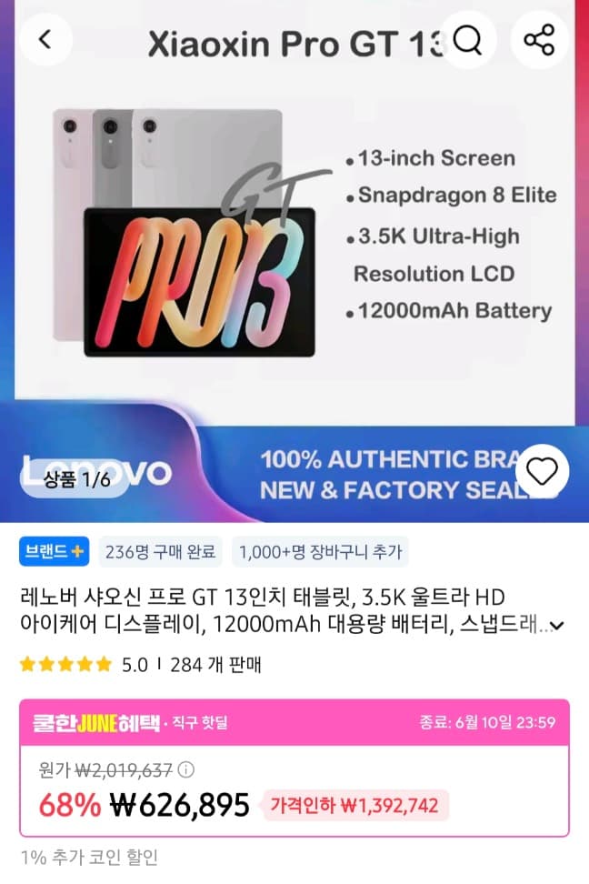 Lenovo 샤오신패드 프로 GT 13인치