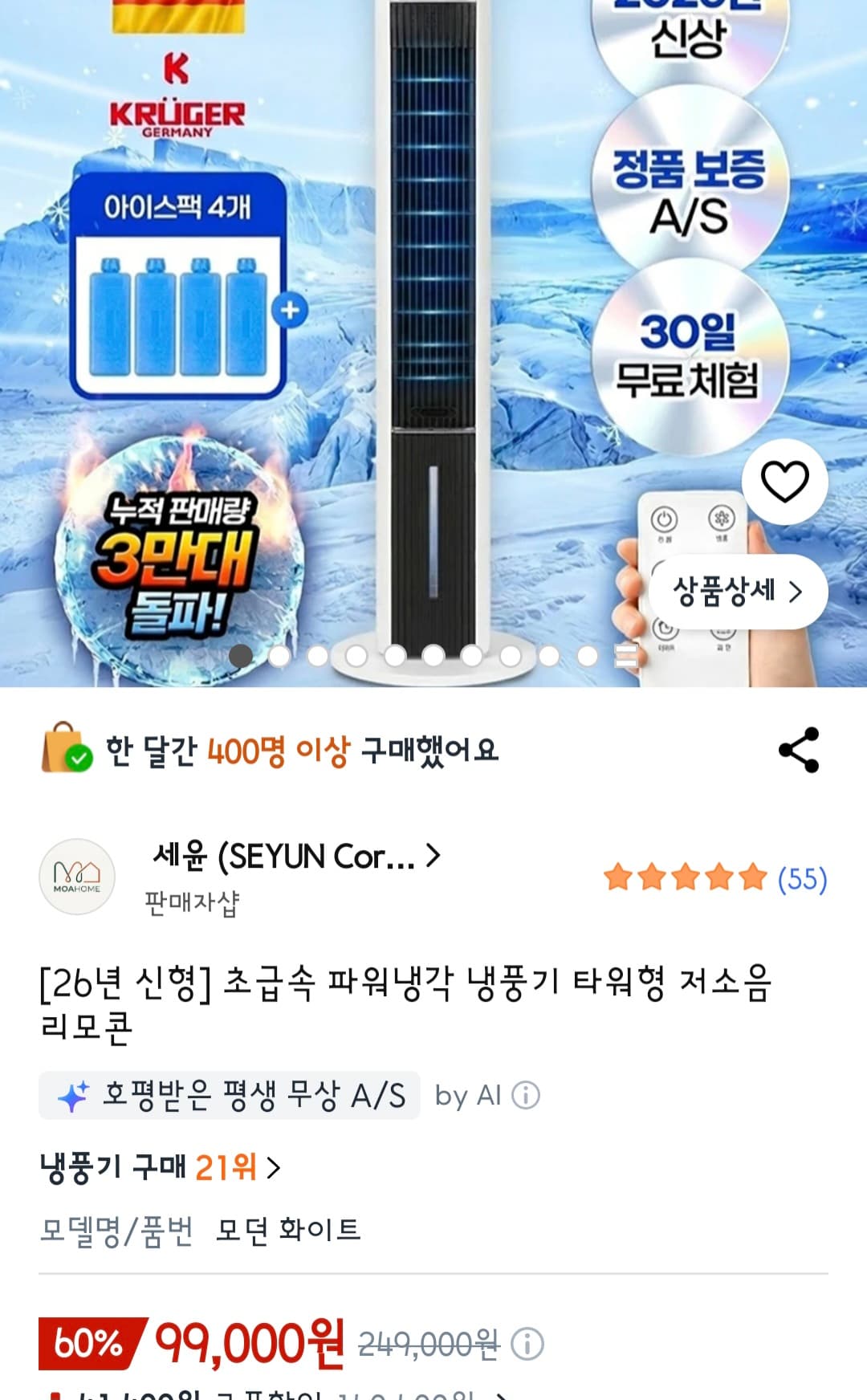 KRÜGER 파워냉각 냉풍기 타워형