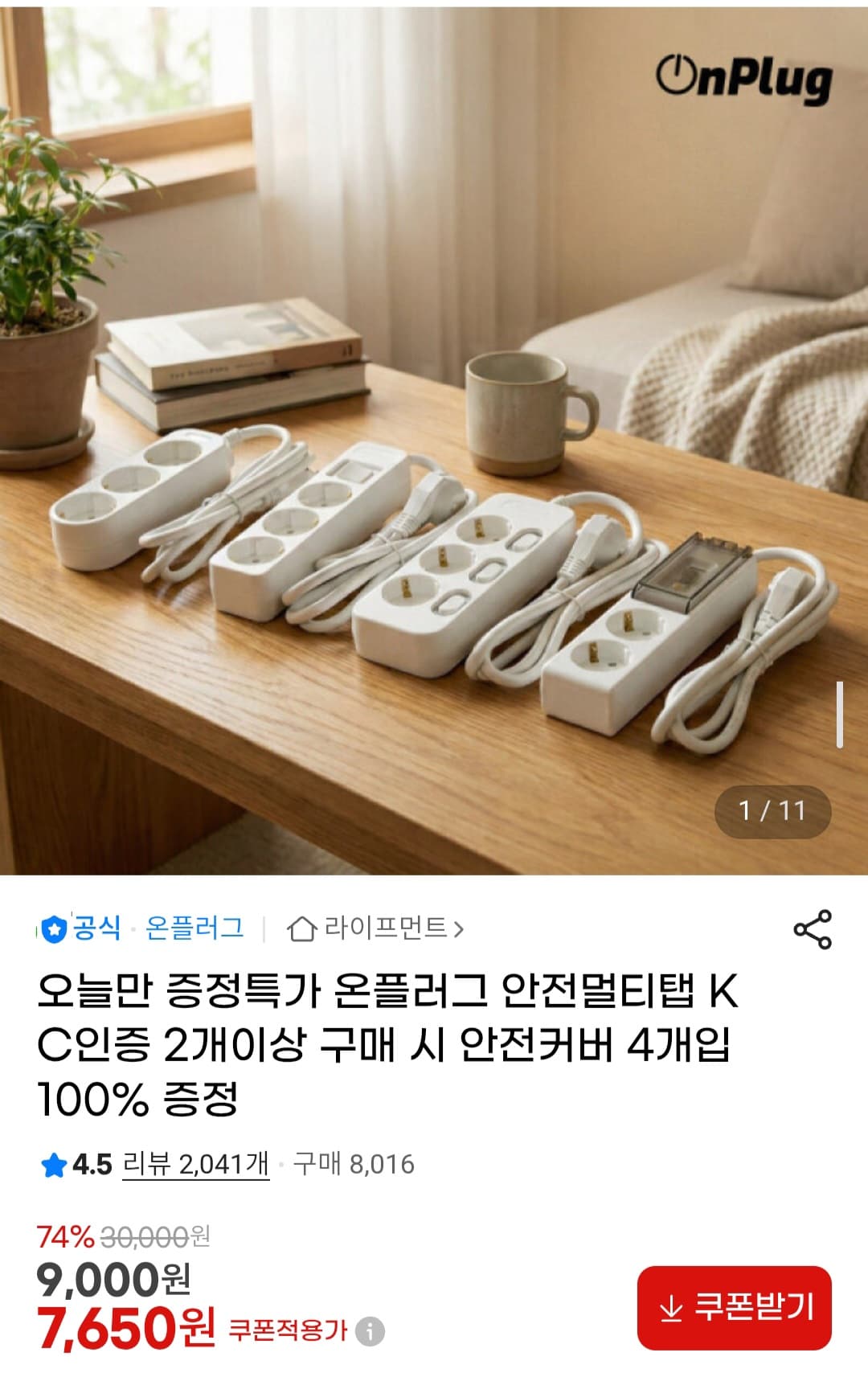 온플러그 KC인증 멀티탭