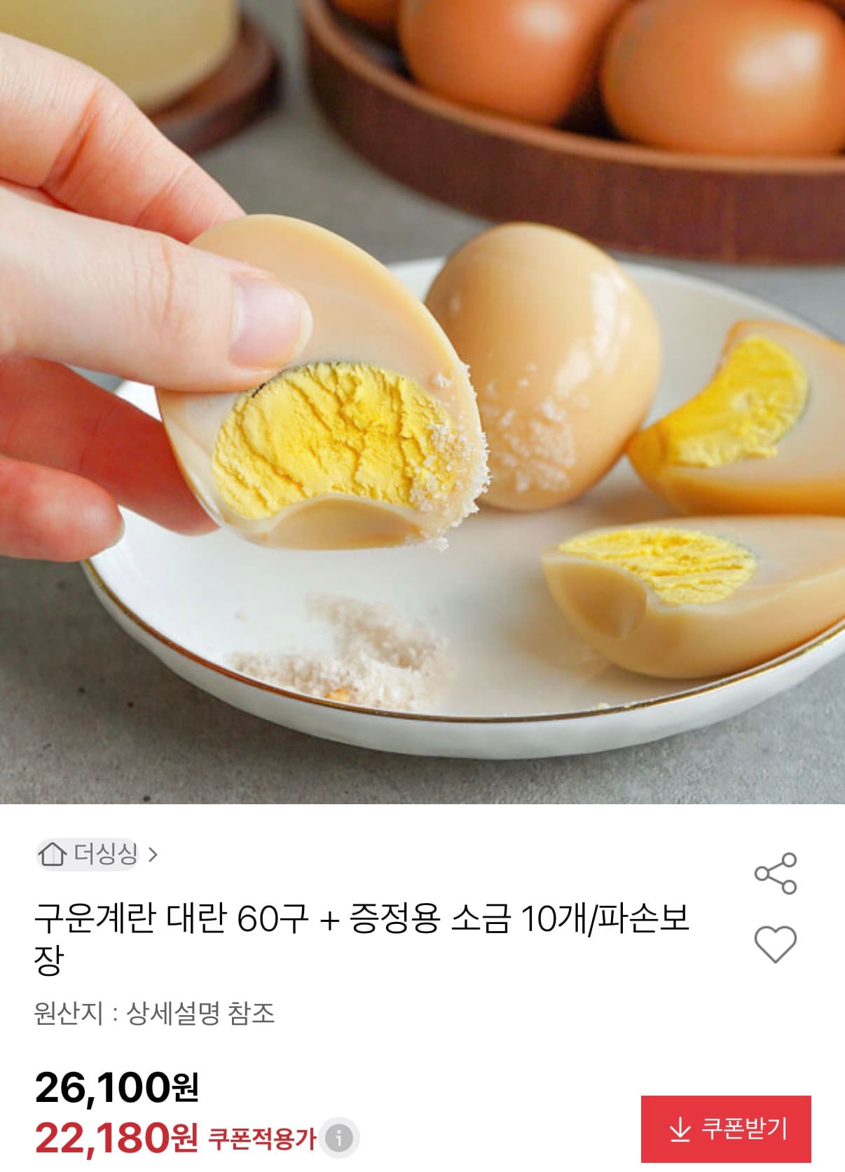 구운계란 대란 60구