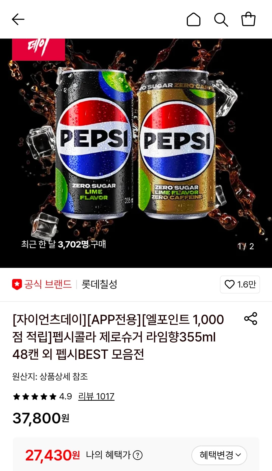 펩시 제로슈거 라임향 48캔