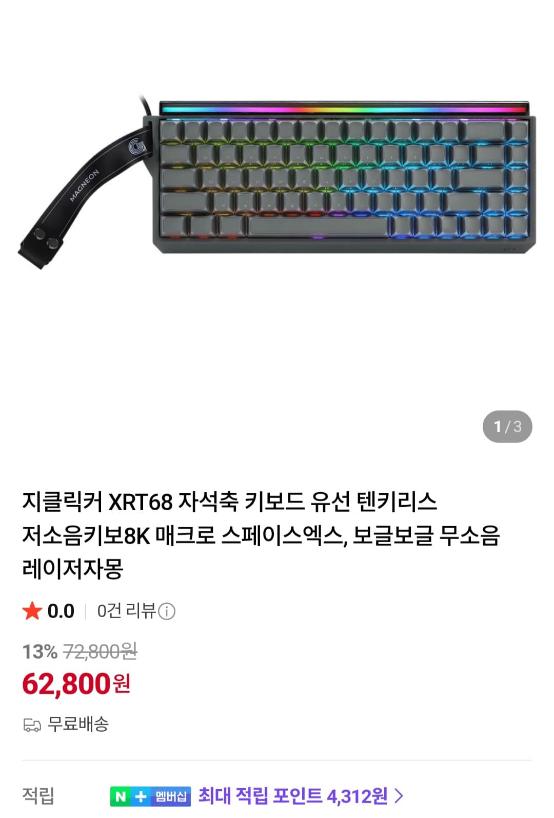 지클릭커 XRT68 자석축 키보드