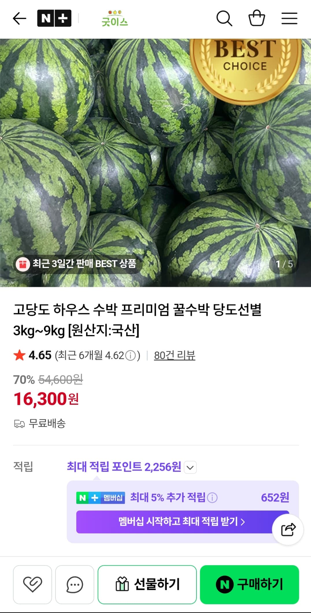 하우스 정품수박 5kg