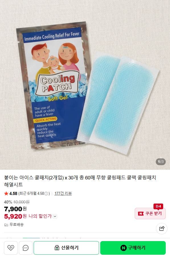 아이스 쿨패치 60매