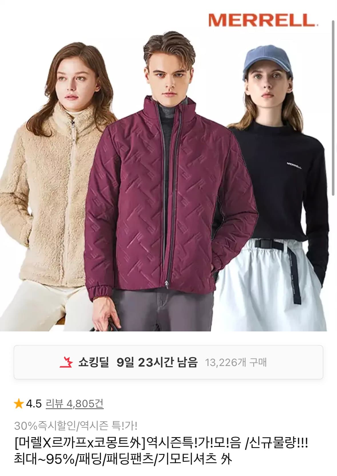 머렐X르까프X코몽트 최대95%