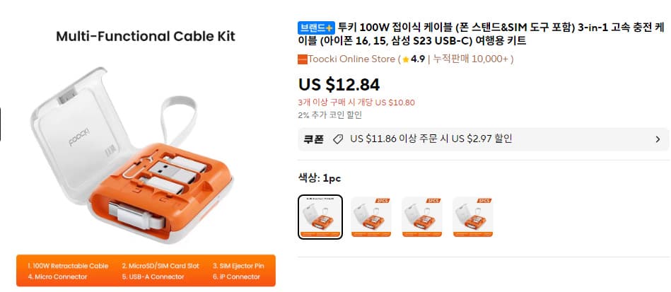 Toocki 100W 접이식 케이블