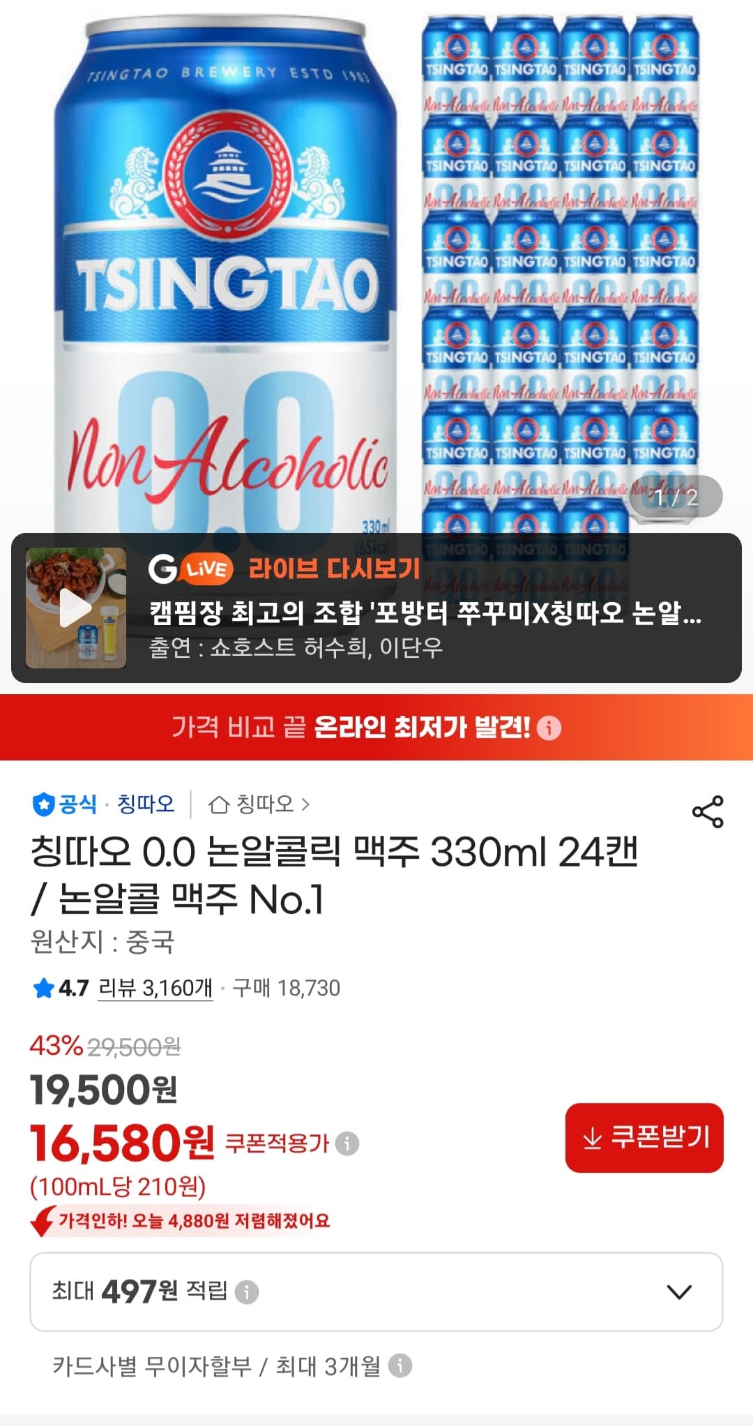 칭따오 0.0 논알콜릭 맥주 330ml 24캔