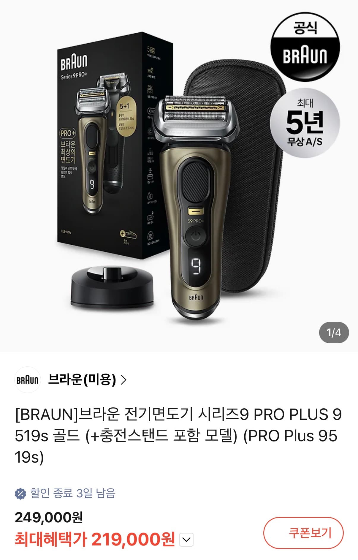 Braun 시리즈9 프로 플러스