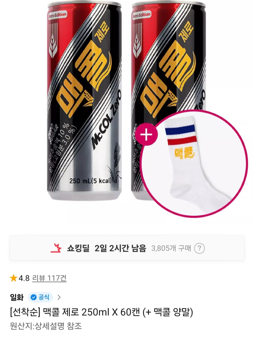 맥콜 제로 60캔