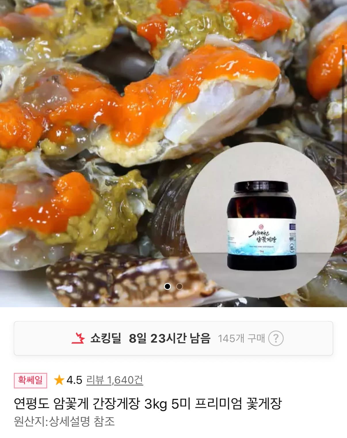 암꽃게 간장게장 3kg 5미