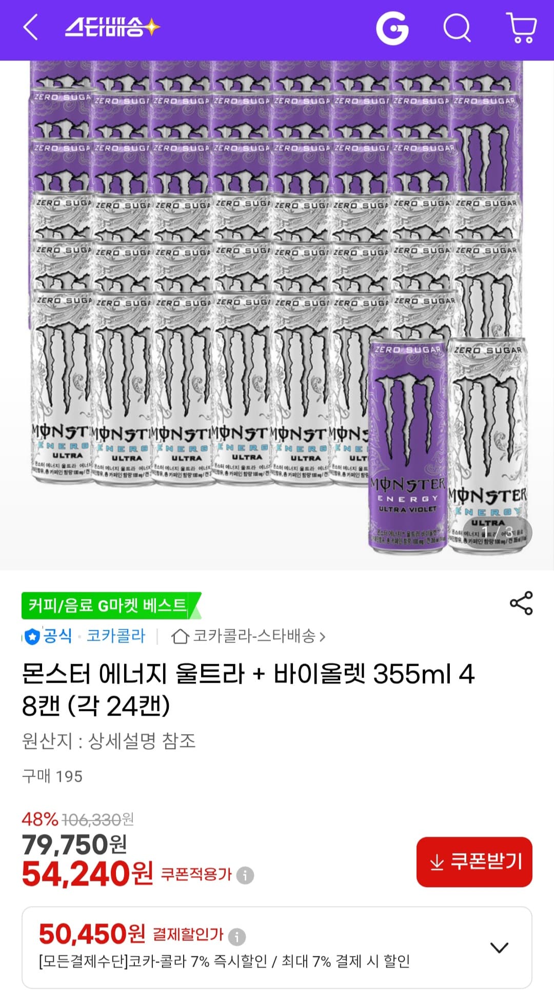 몬스터 에너지 울트라+바이올렛 48캔