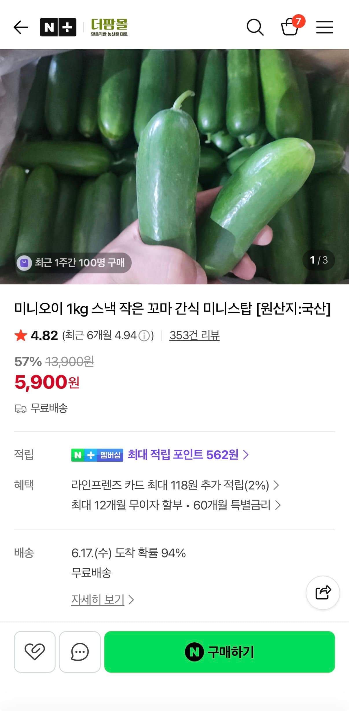 국내산 미니오이 1kg