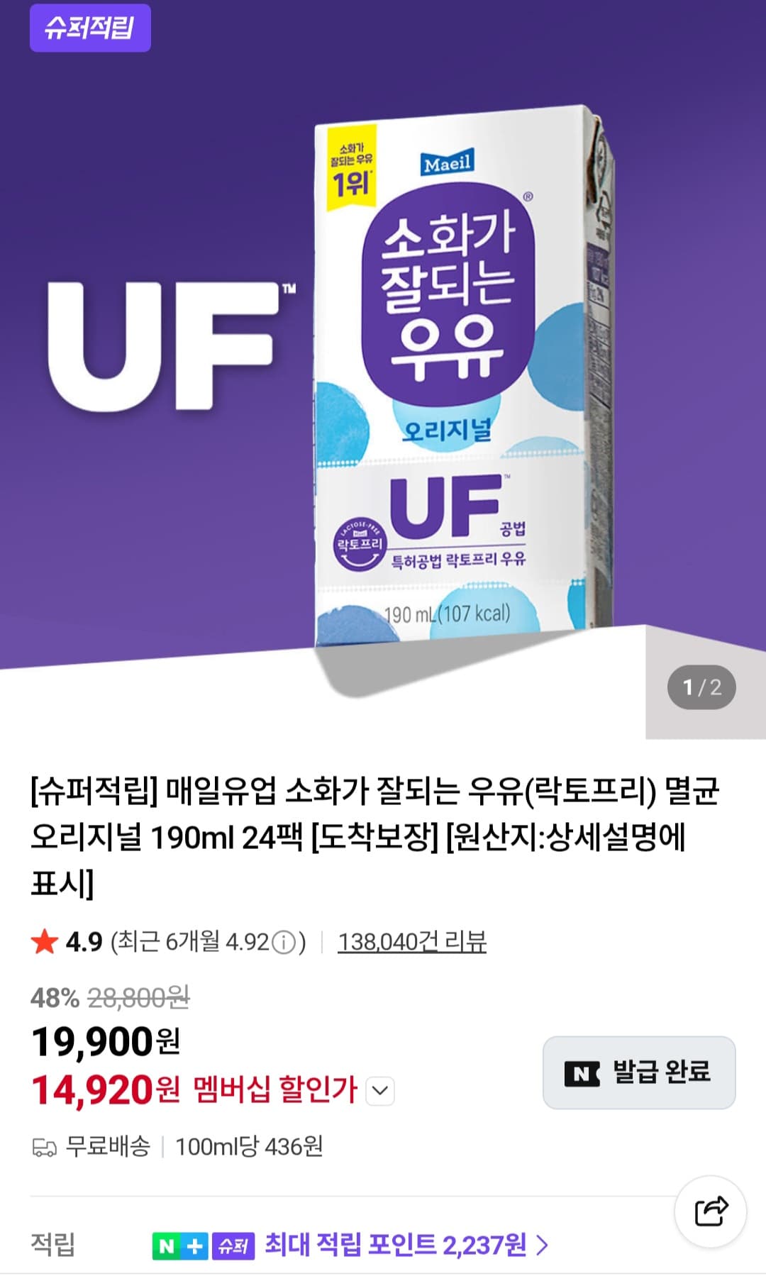 매일유업 락토프리 우유 24팩