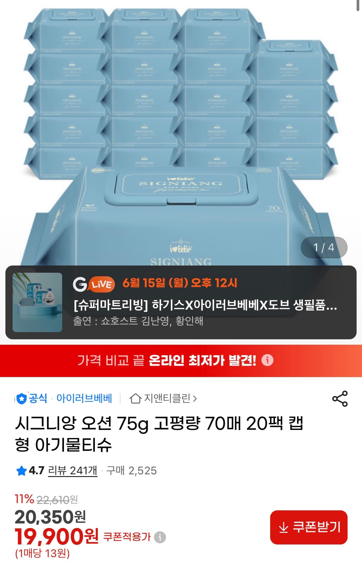 아이러브베베 시그니앙75 70매