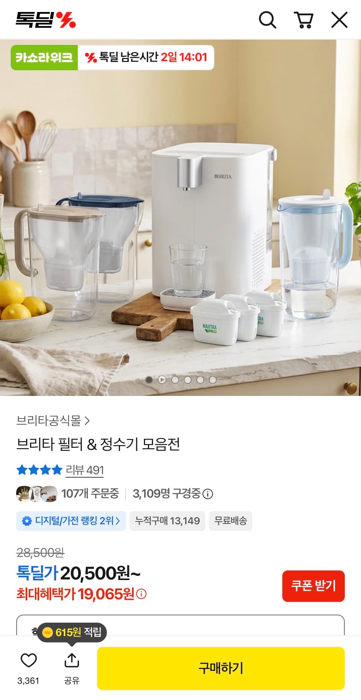 BRITA 큐브 쿨 냉온정수기 외 모음전