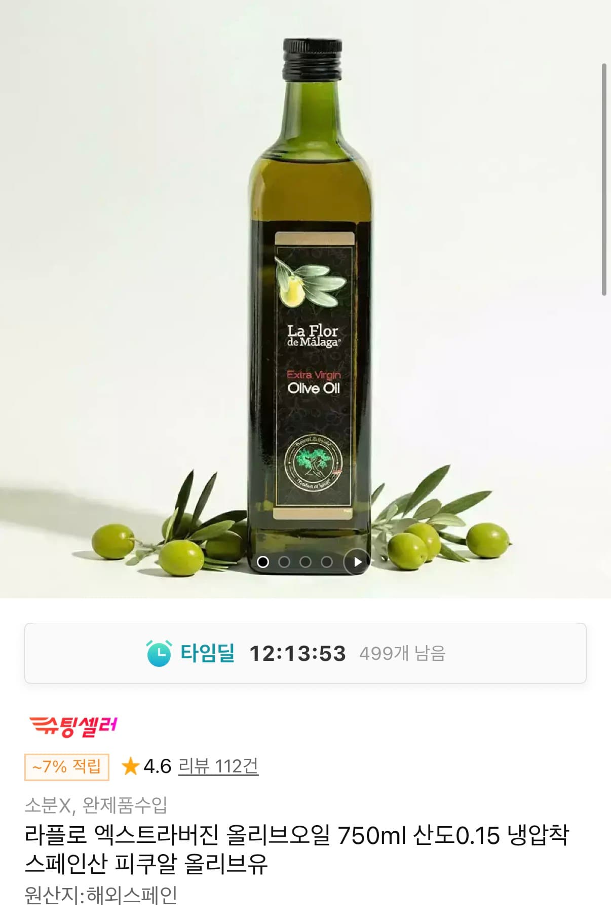 라플로 엑스트라버진 올리브오일 750ml