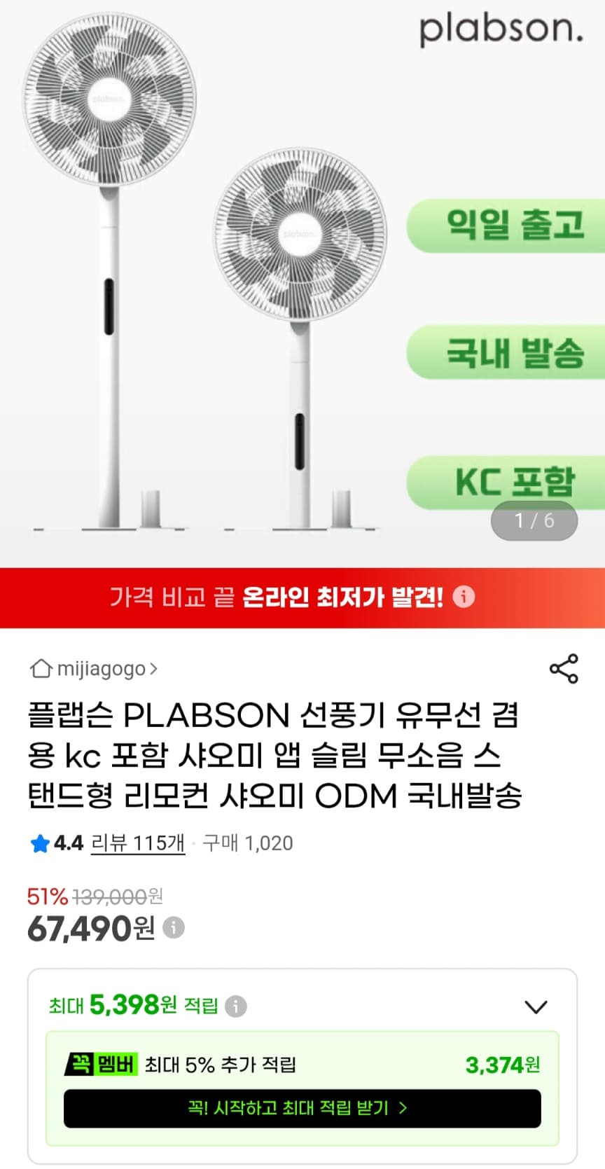 샤오미 미지아 BLDC 선풍기