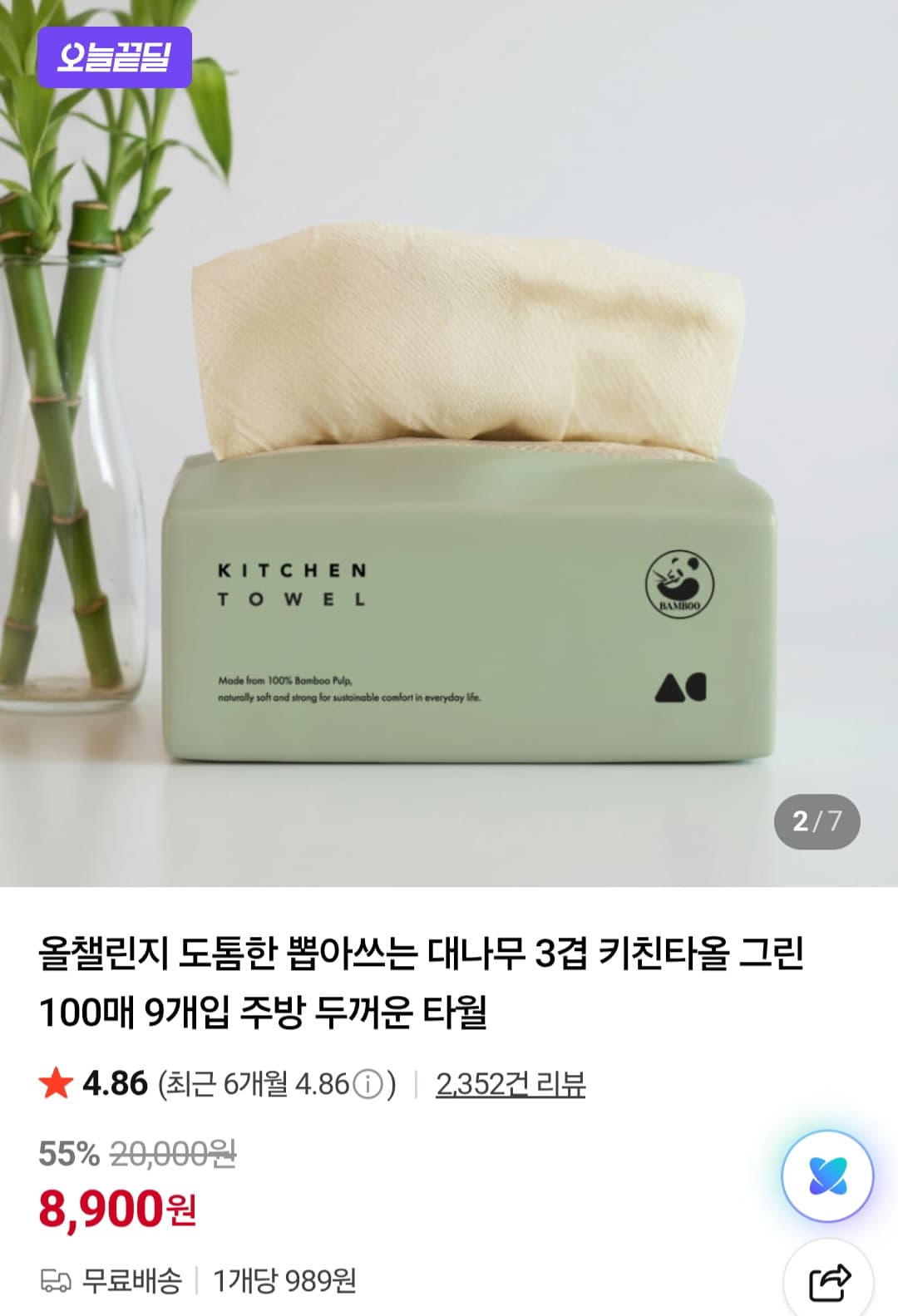 뽑아쓰는 키친타올 100매×9