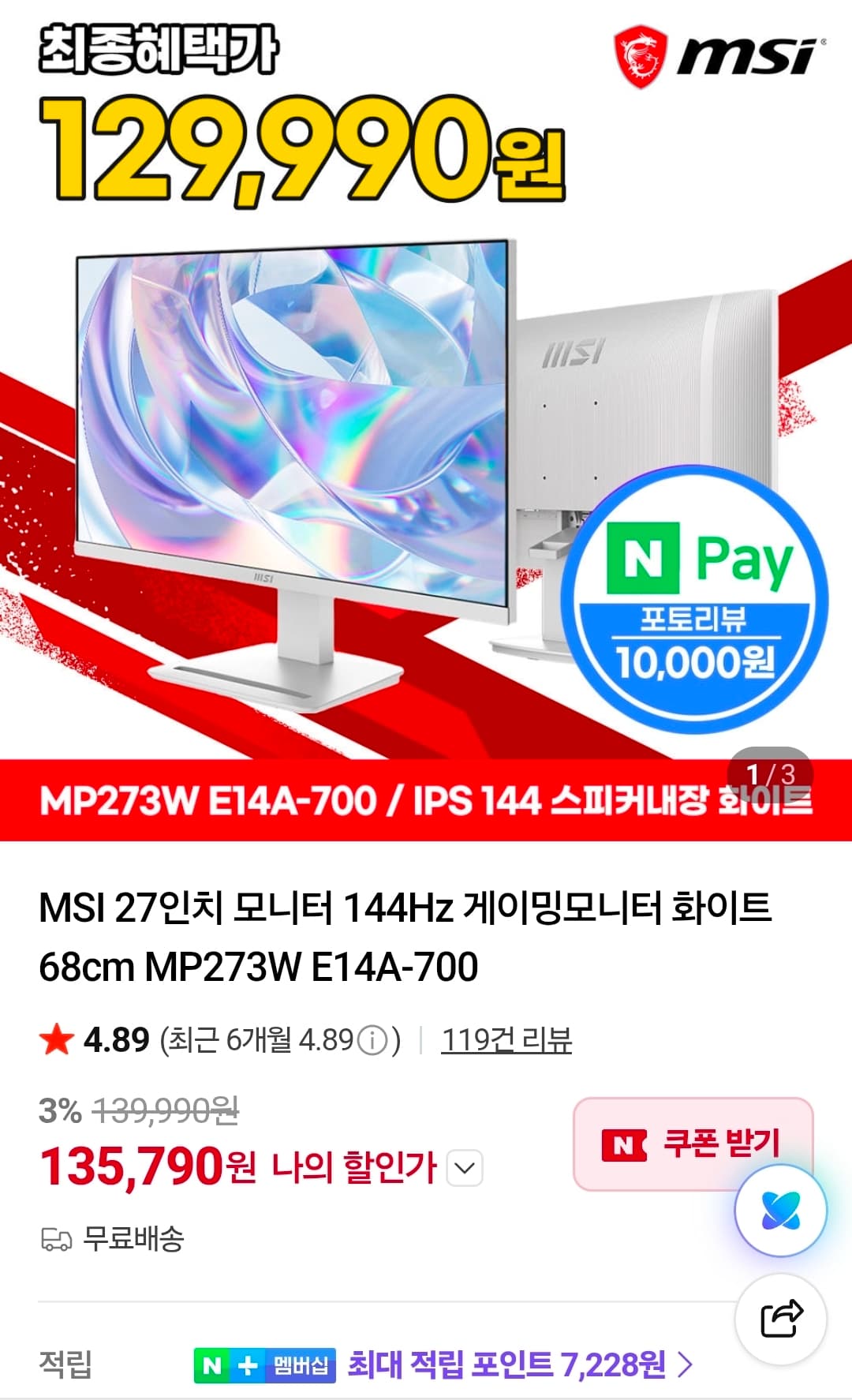 MSI MP273W 27인치 144Hz