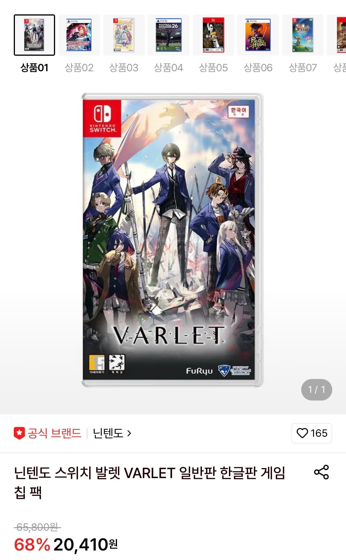 닌텐도 스위치 발렛
