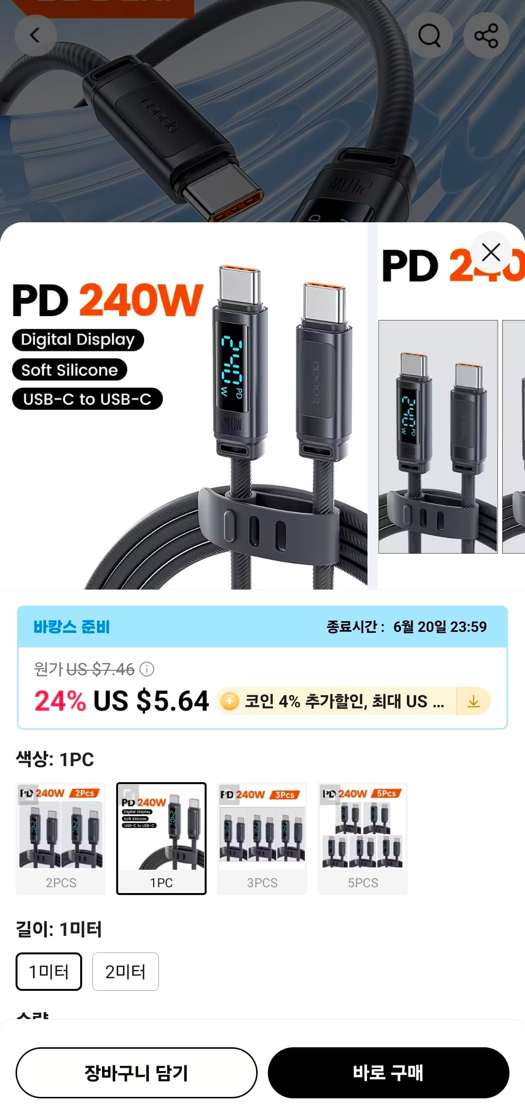 Toocki 240W USB-C 케이블