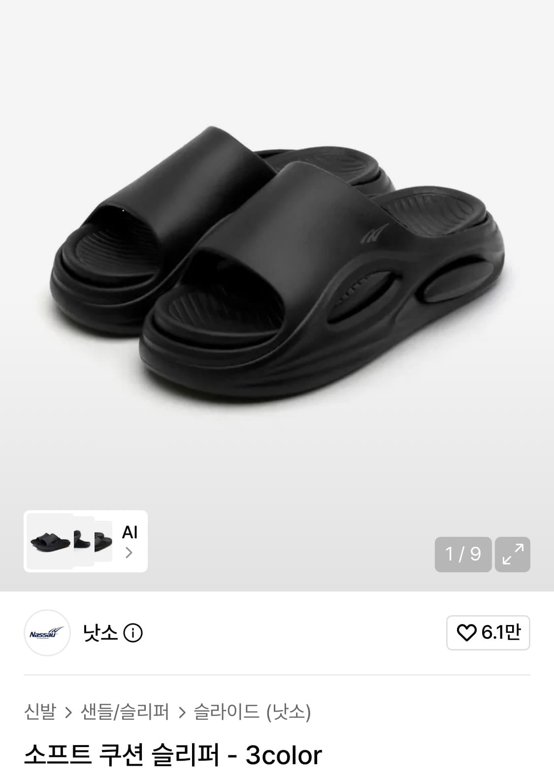 낫소 소프트 쿠션 슬리퍼